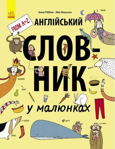 Англійський словник у малюнках (у)