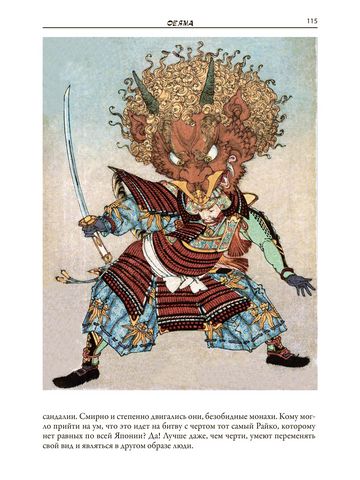 Сказания Древней Японии - фото 5