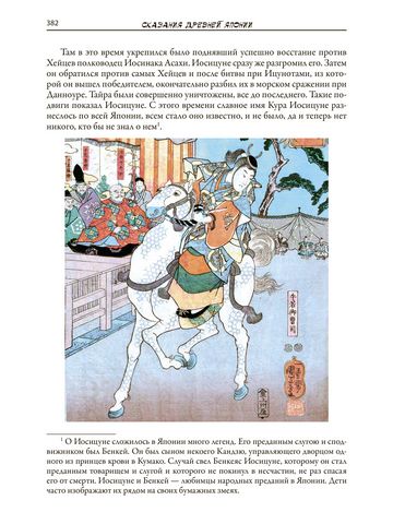 Сказания Древней Японии - фото 9