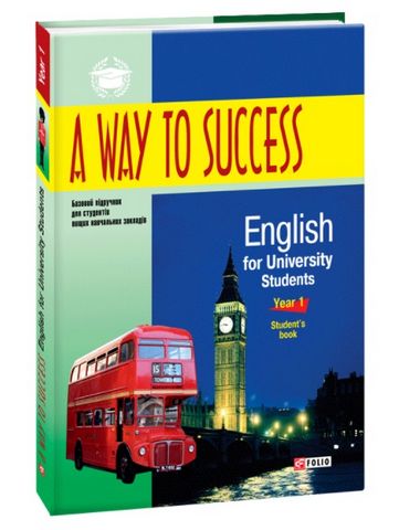 A way to Success. English for University Students....