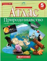 Атлас. Історія України. 5 клас (з контурними картами)