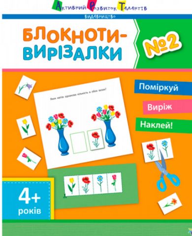 Блокноти-вирізалки АРТ №2 (у)