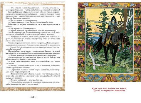 Русские сказки. Иллюстрации Ивана Билибина - фото 6