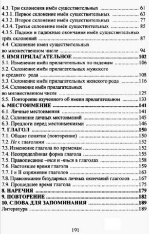 Пособие по изучению русского языка в школах с украинским языком обучения. 4 класс. - фото 3
