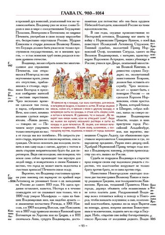 История государства Российского. Полное издание в одном томе - фото 3