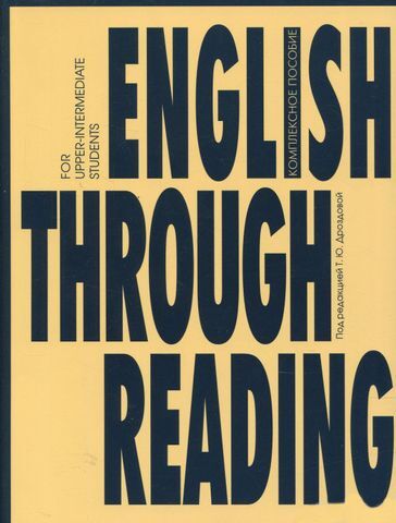 English Through Reading. Учебное пособие