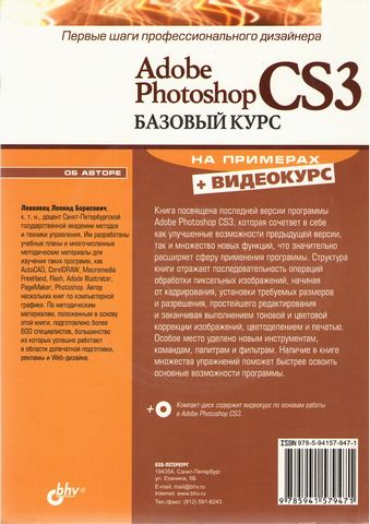 Adobe Photoshop CS4 Extended. Базовий курс на прикладах - фото 2