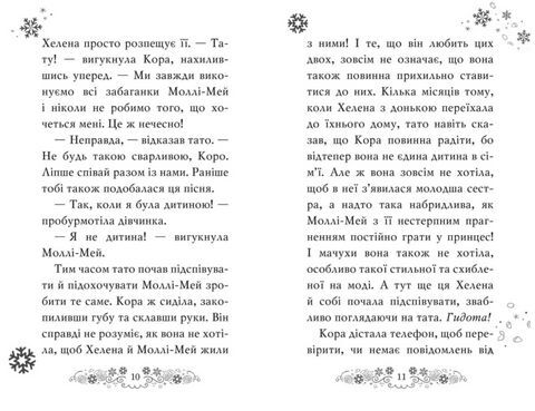 Клуб подружок нареченої. Книга 3. Казкове весільне бажання - фото 3