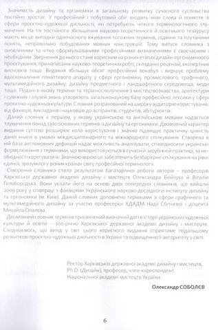 Дизайн і ергономіка. Україно-англійський термінологічний словник - фото 4
