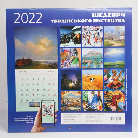 Календар 2022. Шедеври українського мистецтва - фото 2