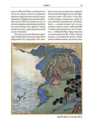Мифы Древнего Китая. Мифические воззрения и мифы китайцев - фото 2