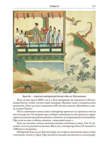 Мифы Древнего Китая. Мифические воззрения и мифы китайцев - фото 4