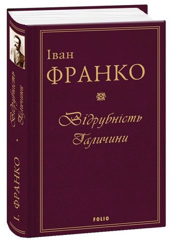 Відрубність Галичини - фото 1
