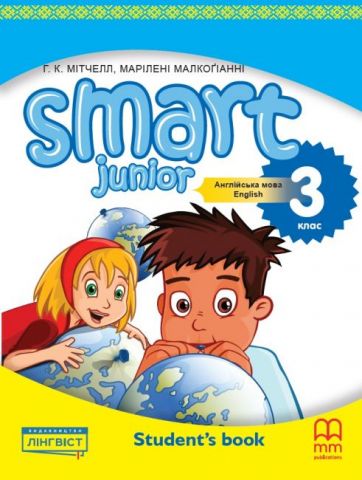 Smart Junior for Ukraine НУШ 3 Students Book - фото 1