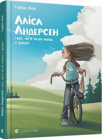Аліса Андерсен і все, чого ти не знаєш (і добре)