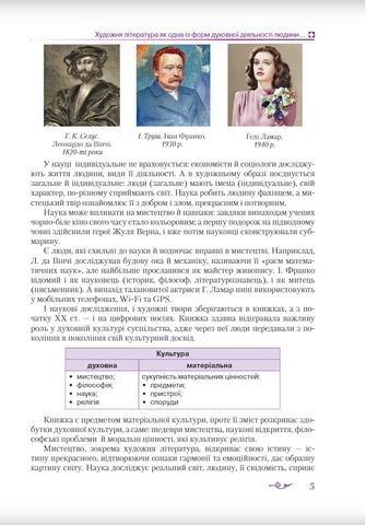 Українська література, 8 кл - фото 3