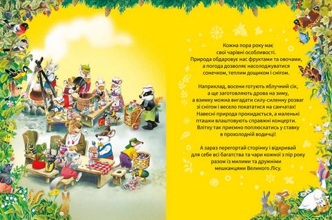 Велика книжка про пори року - фото 2