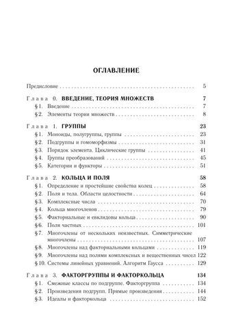 Алгебра и геометрия  в 3-х томах. Том 1. Введение - фото 2