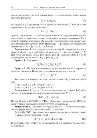 Алгебра и геометрия  в 3-х томах. Том 1. Введение - фото 7