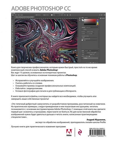 Adobe Photoshop СС. Официальный учебный курс - фото 2