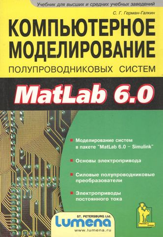 Matlab & Simulink Проектування мехатронних систем на ПК + CD - фото 1