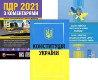 Комплект. Національна поліція України (з коментарями)