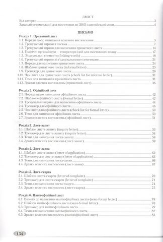 ЗНО 2022. Англійська мова. Посібник для підготовки до ЗНО - фото 2