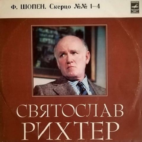 Ф. Шопен - Святослав Рихтер – Скерцо №№ 1—4 (Vinyl) - фото 1