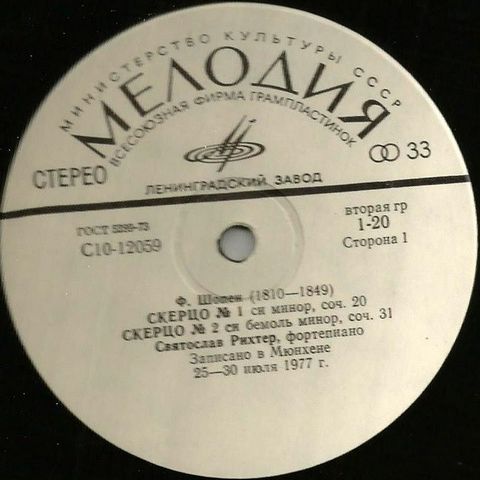 Ф. Шопен - Святослав Рихтер – Скерцо №№ 1—4 (Vinyl) - фото 2