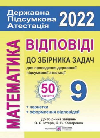 ДПА 2022. Відповіді до атестаційних письмових робіт....