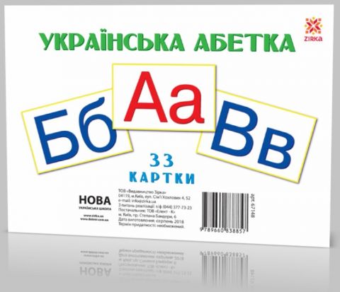 Українська абетка. Картки А5. НУШ - фото 1