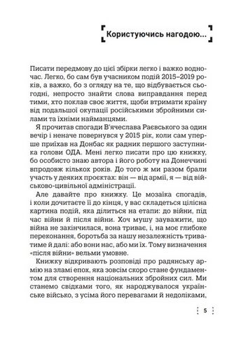 ПозитиVV. Спогади. Від радянського курсанта до захисника України - фото 2