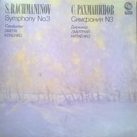 С. Рахманинов , Дирижер Дмитрий Китаенко – Симфония N3 (Vinyl)