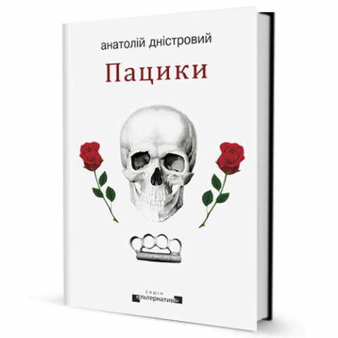 Пацики - фото 1