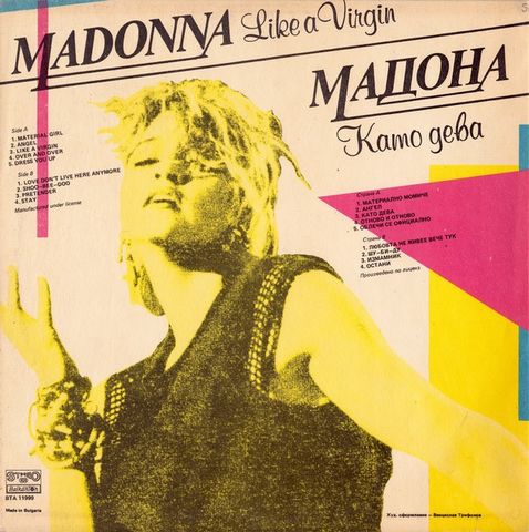 Madonna = Мадона – Like A Virgin = Като Дева (Vinyl) - фото 4