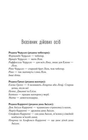 Моя неймовірна подруга - фото 2