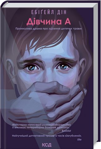 Дівчина А - фото 1