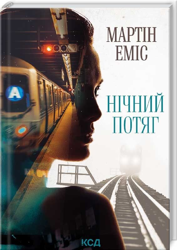 Нічний потяг