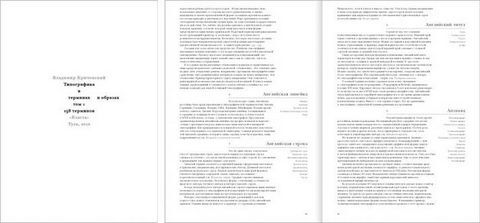 Типографика в терминах и образах. Второе издание (в 2-х томах) - фото 3