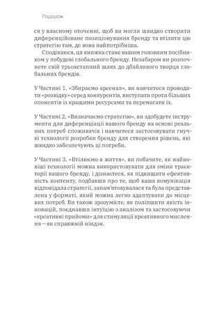 Гнучкі бренди. Ловіть клієнтів, стимулюйте зростання та вирізняйтеся на ринку - фото 9