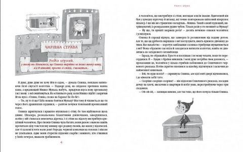 Прибулець з Країни нямликів - фото 2