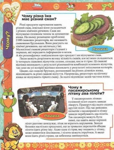 Енциклопедія чомусика - фото 2