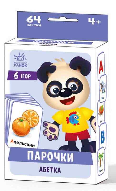 Ігри Парочки. Абетка 64 картки - Литература для детей от 4-5 лет