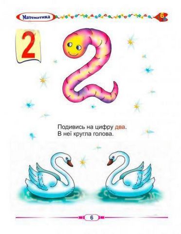 Перша книга дошколярика. Математика - фото 4