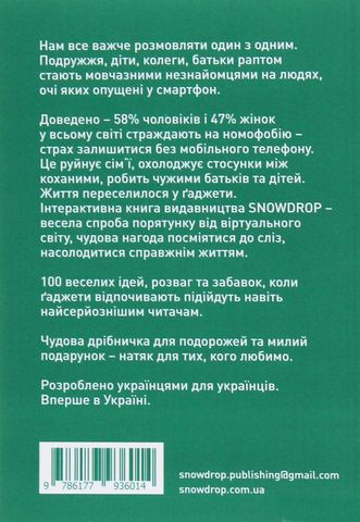 100 ідей, коли ґаджети відпочивають - фото 2