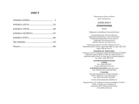 Повернення - фото 4