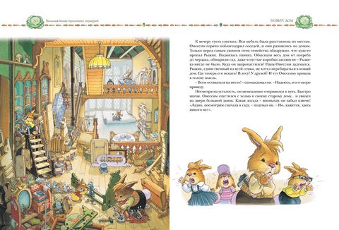 Большая книга кроличьих историй (нов.обл.) - фото 5