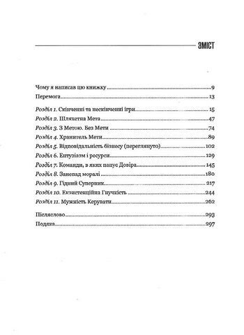 Нескінченна гра. Гнучкість як суперсила в епоху змін - фото 3