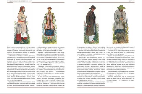 Еволюція українського вбрання. Сторінки з історії - фото 4