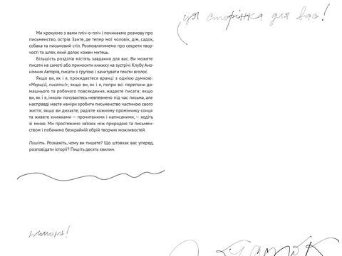 Писати як дихати. 62 дні творчої свободи - фото 5